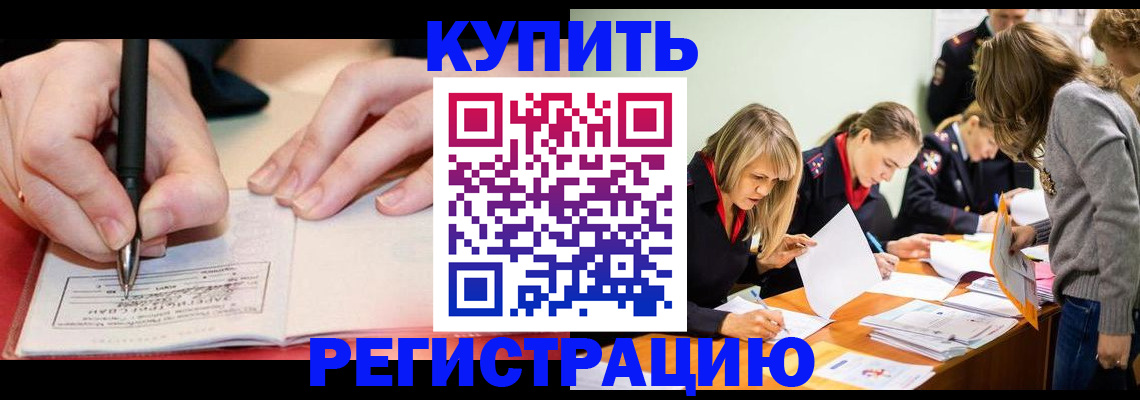 прописка паспорт в Кызыле