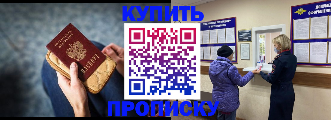 прописка законно в Кызыле