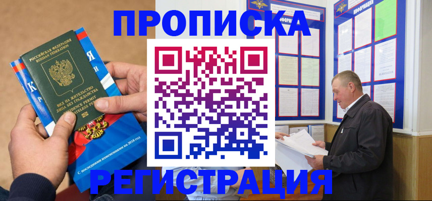 временная регистрация недорого в Кызыле