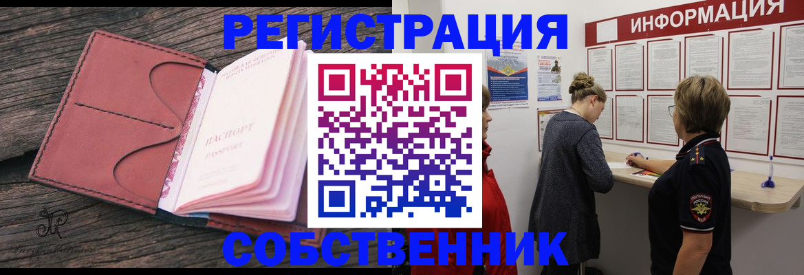 прописка иностранных граждан в Кызыле